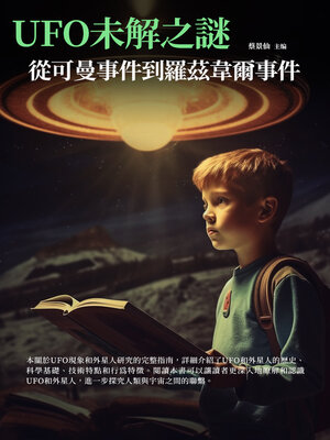 cover image of UFO未解之謎